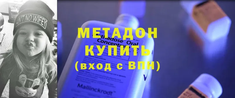 Метадон methadone  hydra зеркало  Зеленодольск 